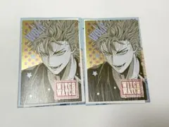 ウィッチウォッチ　ウルフ　メタリックポストカードコレクション　2枚