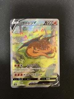 リザードンV SAR S12a VSTARユニバース 211/172