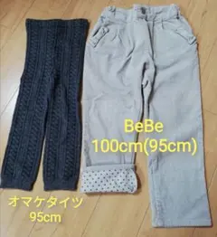 中古 BeBe べべ コーデュロイパンツ タイツ 95cm 表記100cm