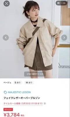 MAJESTIC LEGON フェイクレザーオーバーブルゾンのサムネイル
