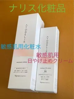 ✨ナリス　アトデリエ　モイスチャーローション & UVクリームセットのサムネイル