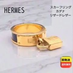 HERMES 希少スカーフリング カデナ リザード ゴールドxブラックのサムネイル