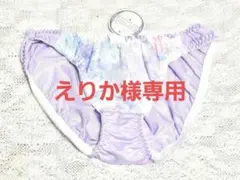 えりか様 リクエスト 3点 まとめ商品