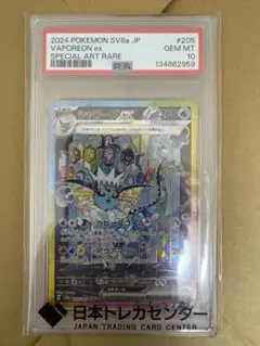 シャワーズex SAR SV8aテラスタルフェスex 205/187 PSA10