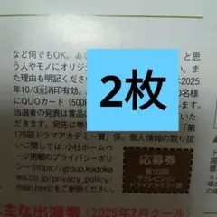 月刊ザテレビジョン 11月号 ドラマアカデミー賞 応募券 庄司浩平 風間俊介