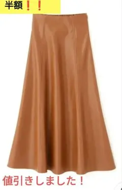 美品✨フリーズマート 合皮フレアスカート♪