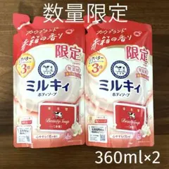 【数量限定】ミルキィボディソープ　カウブランド無添加　赤箱の香り　360ml×2
