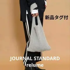 ジャーナルスタンダード レリューム キラキラニット バッグ シルバー グレー