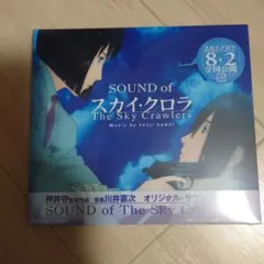 新品未開封　スカイ・クロラ The Sky Crawlers サウンドトラック