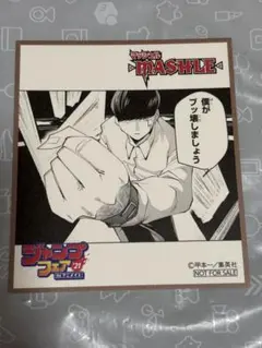 ジャンプフェア　in アニメイト2023 特典　ミニ色紙　マッシュル