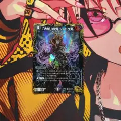 「大蛇」の鬼 ジャドク丸 金トレジャー