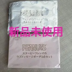 sweet ビッグサイズトート＆ミニポーチ　スヌーピー&フレンズのポーチ