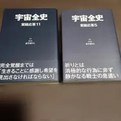 2025年最新】宇宙全史質疑応答の人気アイテム - メルカリ