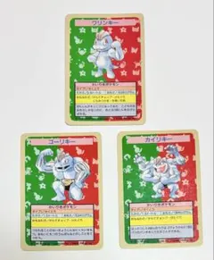 トップサン　ワンリキー　ゴーリキー　カイリキー　番号なし　エラー　裏青