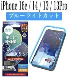【新品】エレコム★iPhone16e/14/13/13Proガラスフィルム①GE