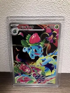 フシギソウAR ポケモンカードゲーム