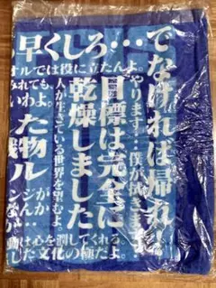 《希少》エヴァンゲリオン一番くじ・スポーツタオル2種セット／未開封・非売品