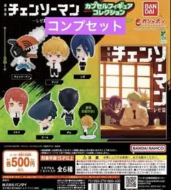 劇場版 チェンソーマン レゼ篇 カプセルフィギュアコレクション 全6種 コンプ
