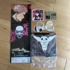 呪術廻戦　一番くじ　死滅回遊　L賞クリアポスター　虎杖　日車　K賞コガネチャーム