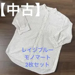 【中古】レイジブルー他　バンドカラーシャツ2枚セット