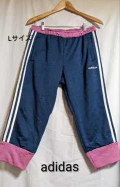 アディダス3本ライントラック、クロップドパンツ 　ネイビー/ピンク　レディースL