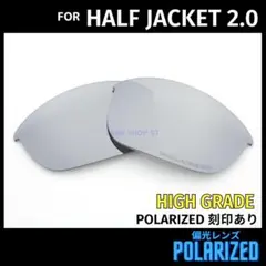 オークリー ハーフジャケット2.0 交換レンズ 偏光 シルバー 高性能 刻印入り