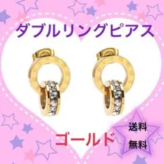 ダブルリングピアス ゴールド ペアピアス バレンタイン 誕生日プレゼント ギフト
