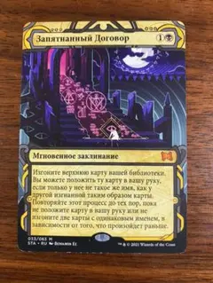 MTG　プレイマット　汚れた契約　日本画 MTG プレイマット 汚れた契約 日本画 096)□日本画□《汚れた