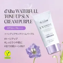 d'Alba ウォーターフルトーンアップサンクリーム パープル