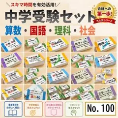 2026年最新】中学受験 理科 暗記カードの人気アイテム - メルカリ