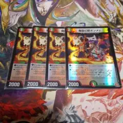 【デュエルマスターズ】魔誕幻獣ボンメェ　ホイル　4枚セット