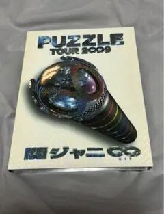 関ジャニ∞ PUZZLE TOUR 2009 DVD - メルカリ