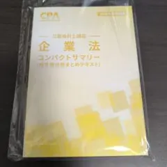 2026年最新】公認会計士 テキストの人気アイテム - メルカリ