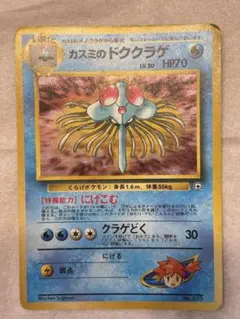 2026年最新】ポケモンカスミの人気アイテム - メルカリ