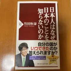 日本人はなぜ日本のことを知らないのか