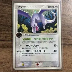 プテラ ★ 拡張パック まぼろしの森 060/086のサムネイル