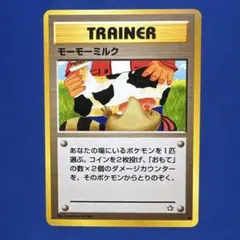 【ポケモンカード旧裏TRAINER】モーモーミルク