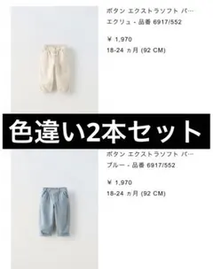 ザラベビーZARAベビー80 90 92 デニム　パンツ　ズボン　青　白