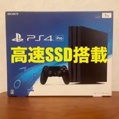 PlayStation4 Pro SSD搭載 プレイステーション4 プロ 本体