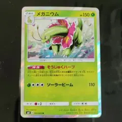 メガニウム ☆ 拡張パック第1弾 金、銀、新世界へ… - メルカリ