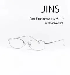 JINS Rim Titanium スタンダード MTF-22A-283