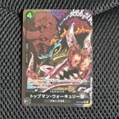 ONE PIECE トップマン・ウオーキリー聖 5000