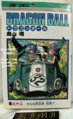 DRAGON BALL 32 Comic Book 初版 第1刷 1992 鳥山 - メルカリ
