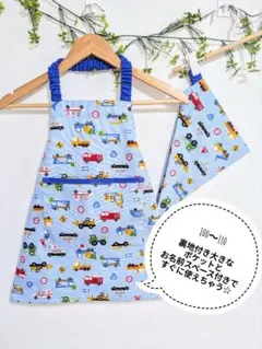 キッズエプロン　100〜110　はたらく車水色　三角巾セット