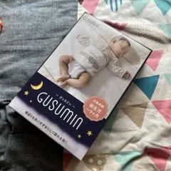 GUSUMIN 寝返り防止おくるみ