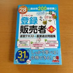 2026年最新】ユーキャン 登録販売者の人気アイテム - メルカリ