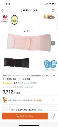 ワコール　産後骨盤ベルトMのサムネイル