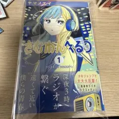 さむわんへるつ 1巻 初版 特典付き【新品未開封・クリアカバーおまけ