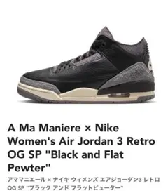 A Ma Manire × Nike WMNS Air Jordan3OGSPのサムネイル
