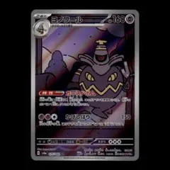 【状態A】 ヨノワール AR SV6a ナイトワンダラー 070/064 ①